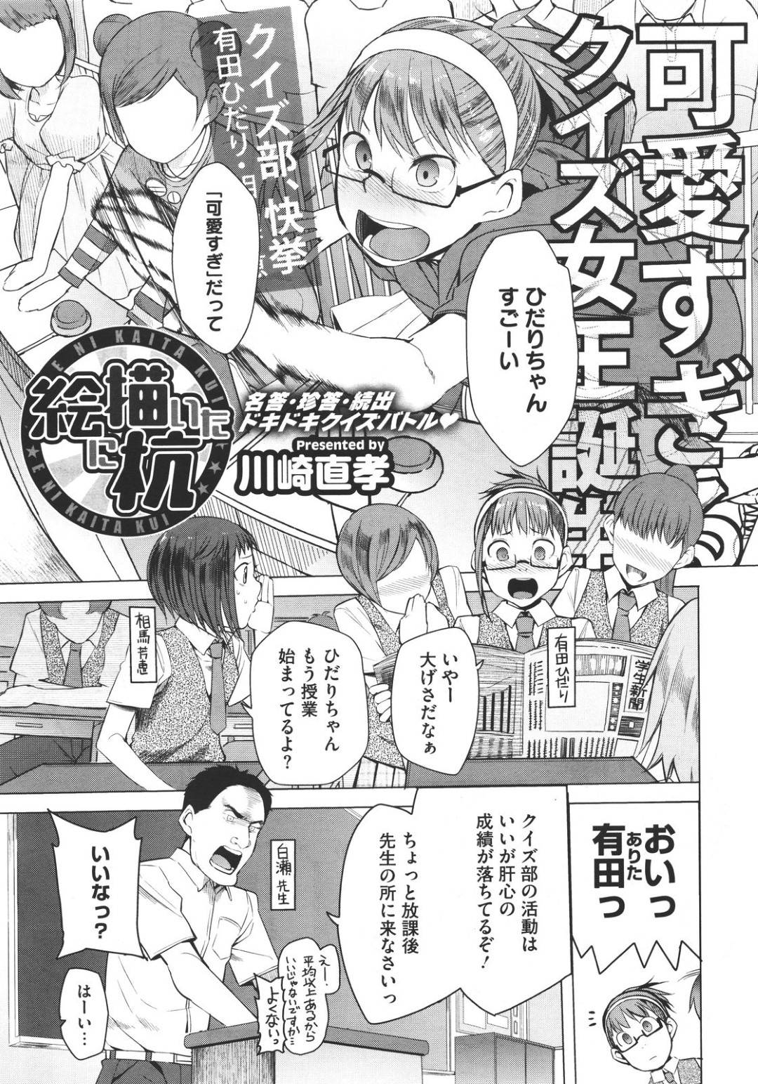 エロ漫画】クイズ大会へと出場したクイズ部の眼鏡JK。エッチなことばかり出題される彼女は司会の男に流されて手マンで潮吹きさせられたり、生ハメセックスさせられたりする！  | 絶望漫画館-エロ漫画・無料同人誌-